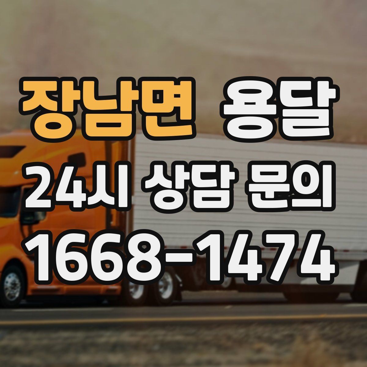 장남면 용달 테이프 완충재 비닐커버 준비물 체크리스트