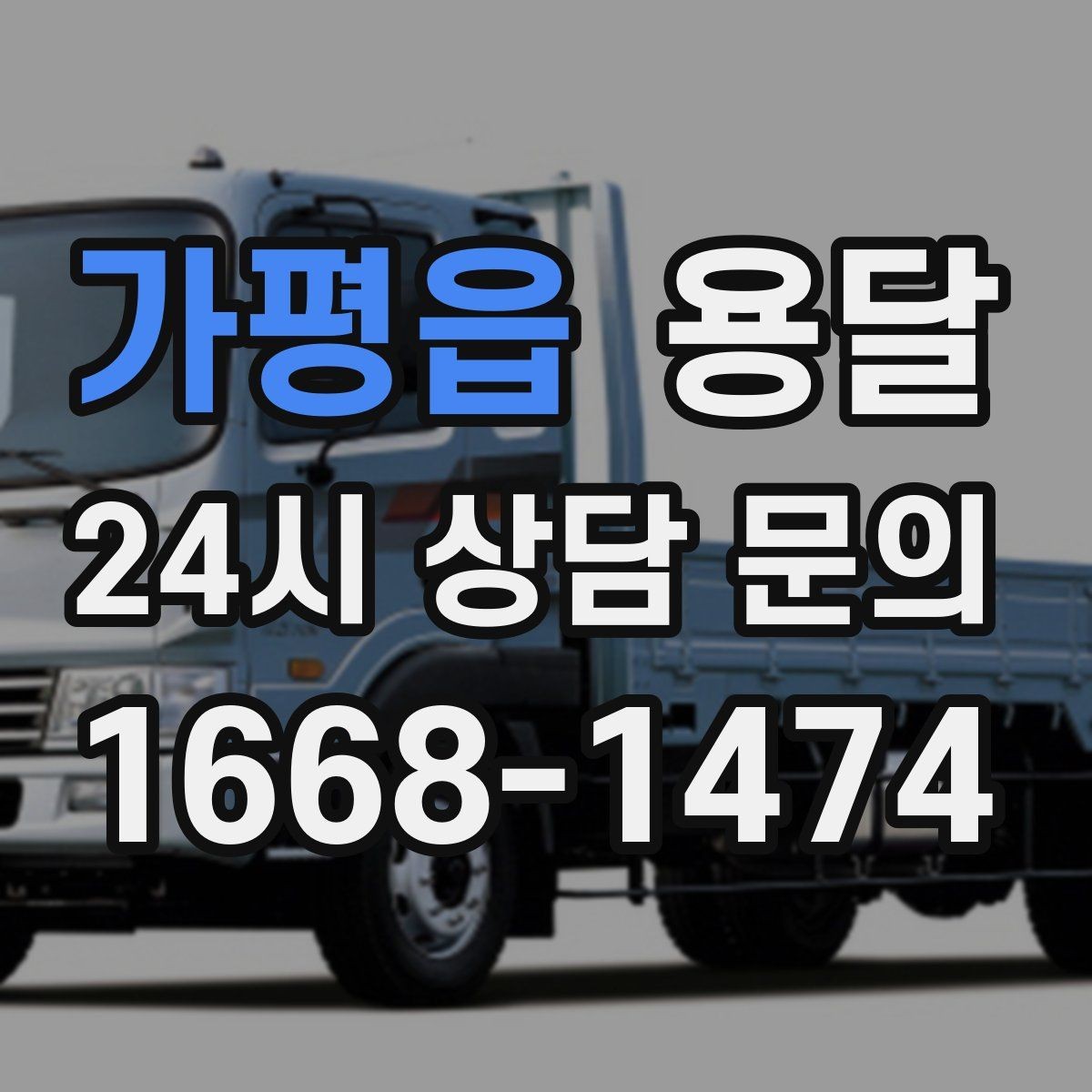 가평읍 용달 서류 박스가 많은 날, 안전 적재 순서
