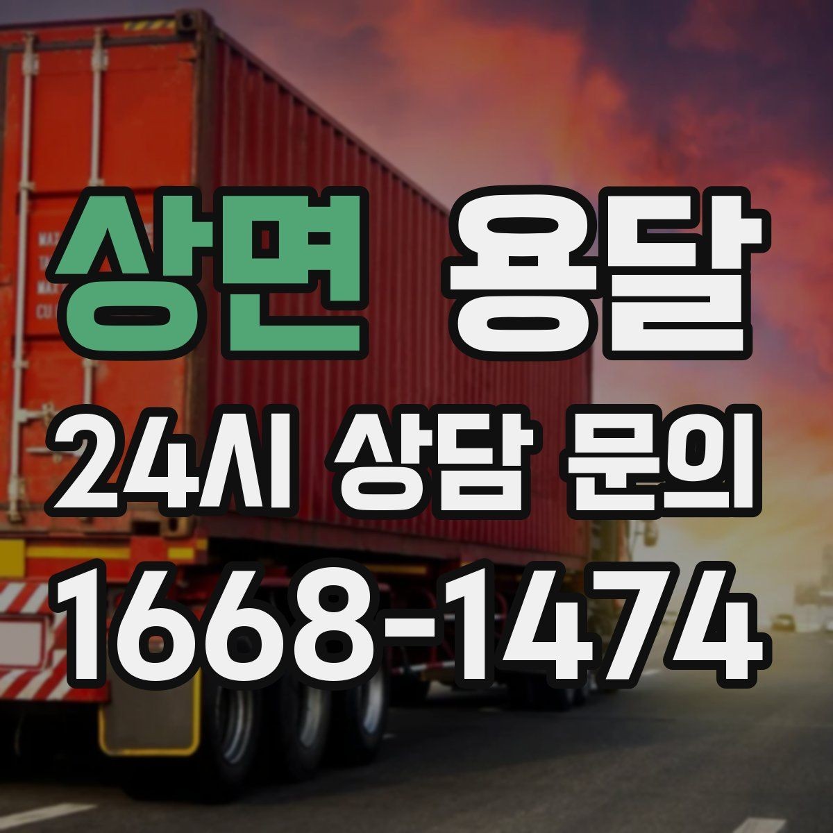 상면 용달 소량이라도 깨지기 쉬운 짐은 이렇게 보내세요