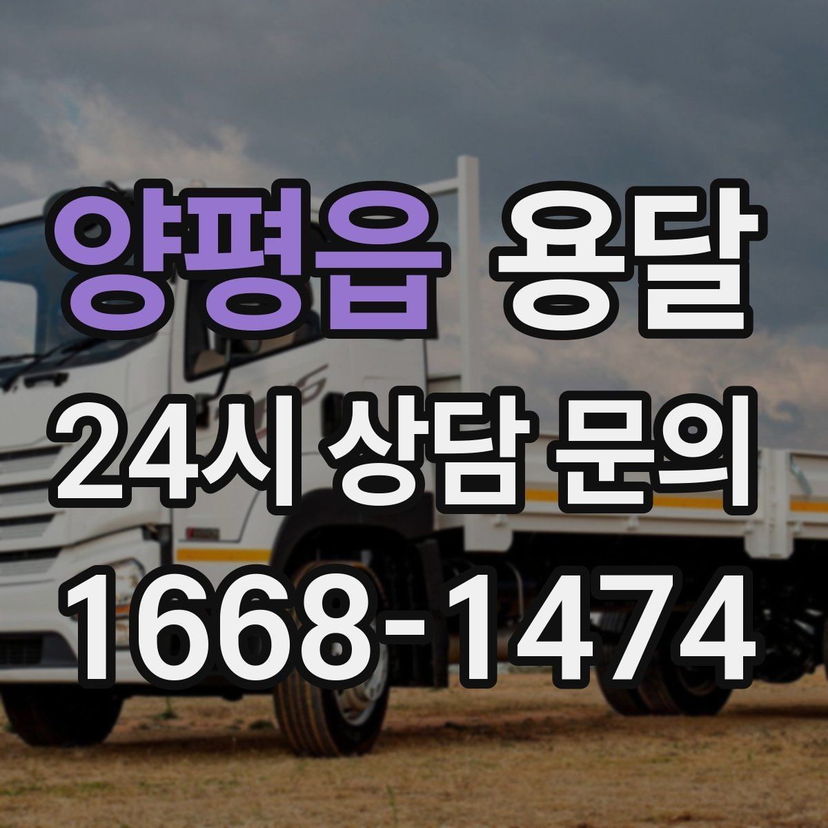 양평읍 용달 층수 동선 상하차 조건이 비용에 미치는 영향