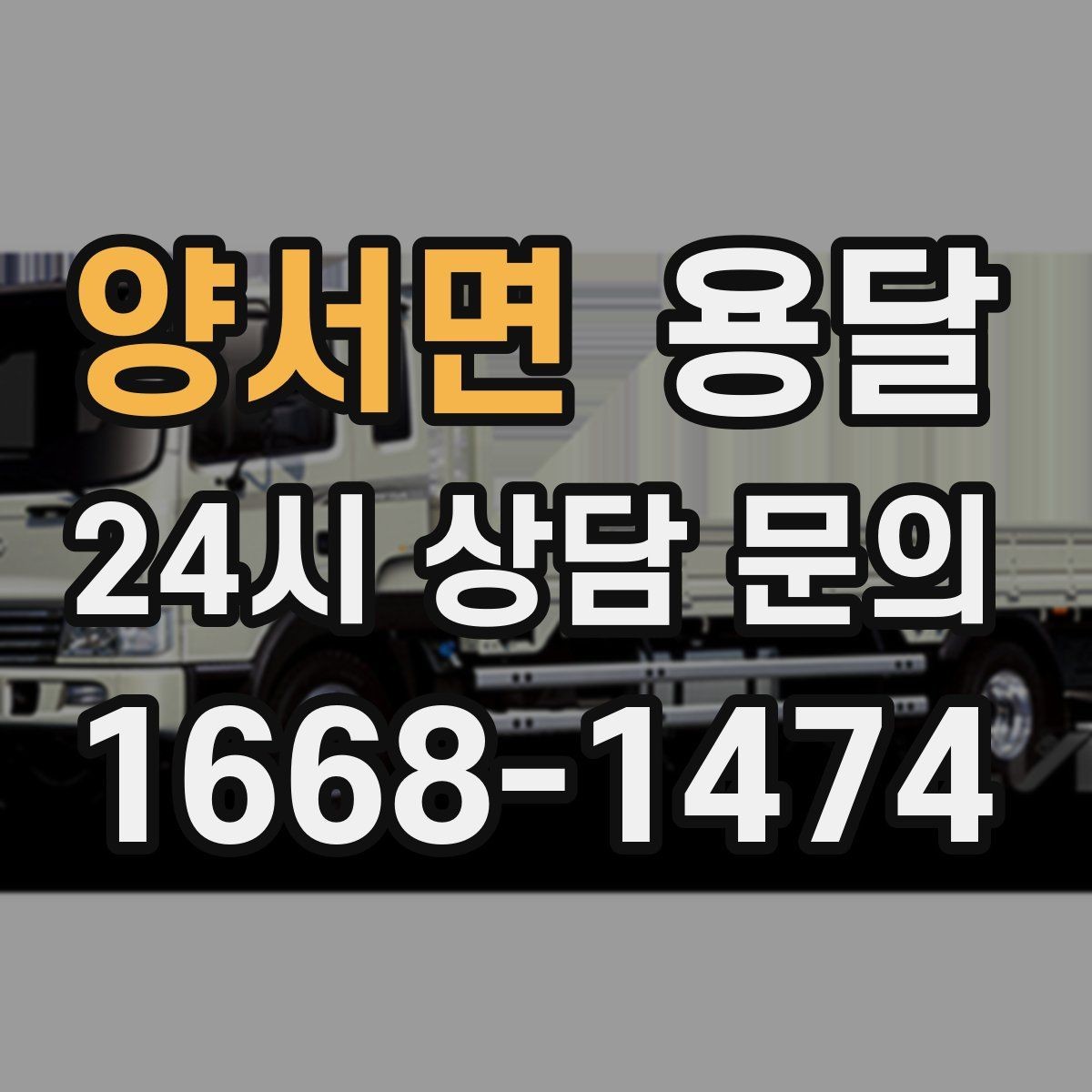 양서면 용달 물류센터 반입 예약이 필요한 경우 정리