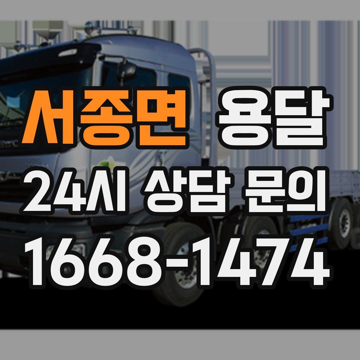 서종면 용달 중고 거래 물건 운반, 안전하게 옮기는 요령