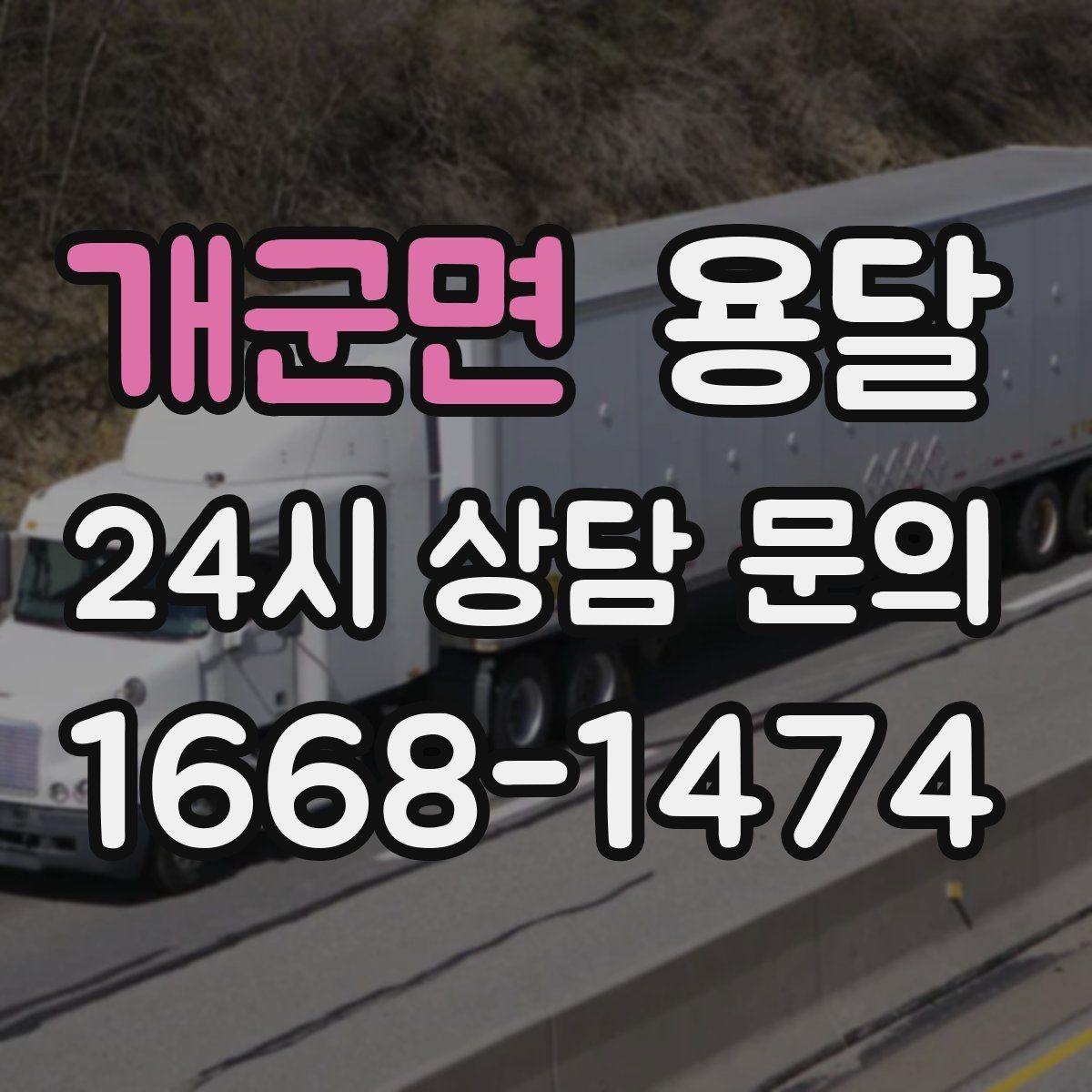 개군면 용달 유리 가전 파손을 줄이는 포장 체크