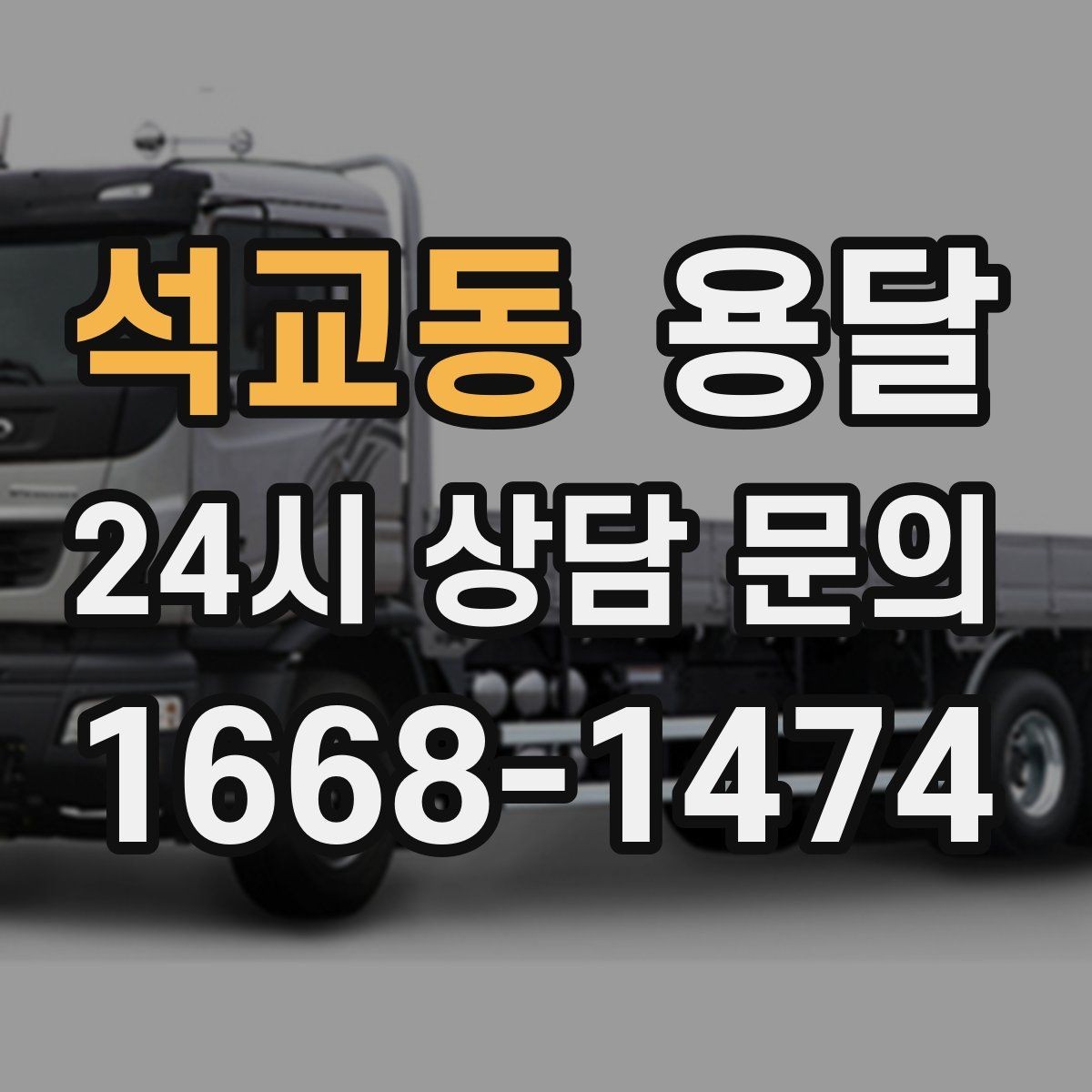 석교동 용달 물류센터 반입 예약이 필요한 경우 정리
