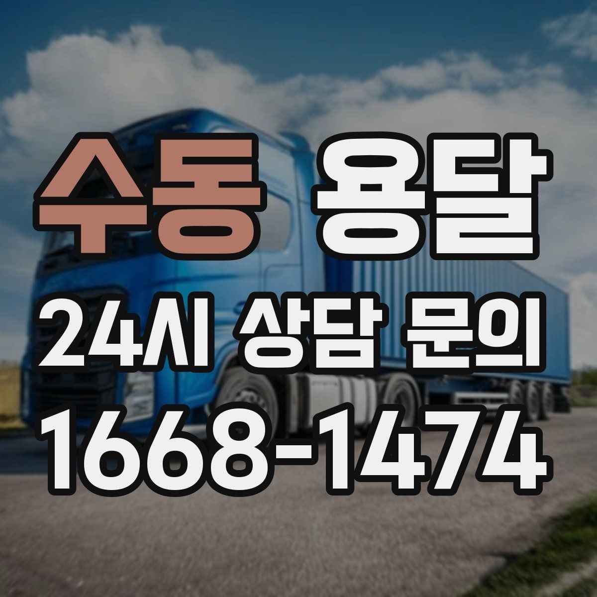 수동 용달 매장 집기 옮길 때 파손 줄이는 포장 팁