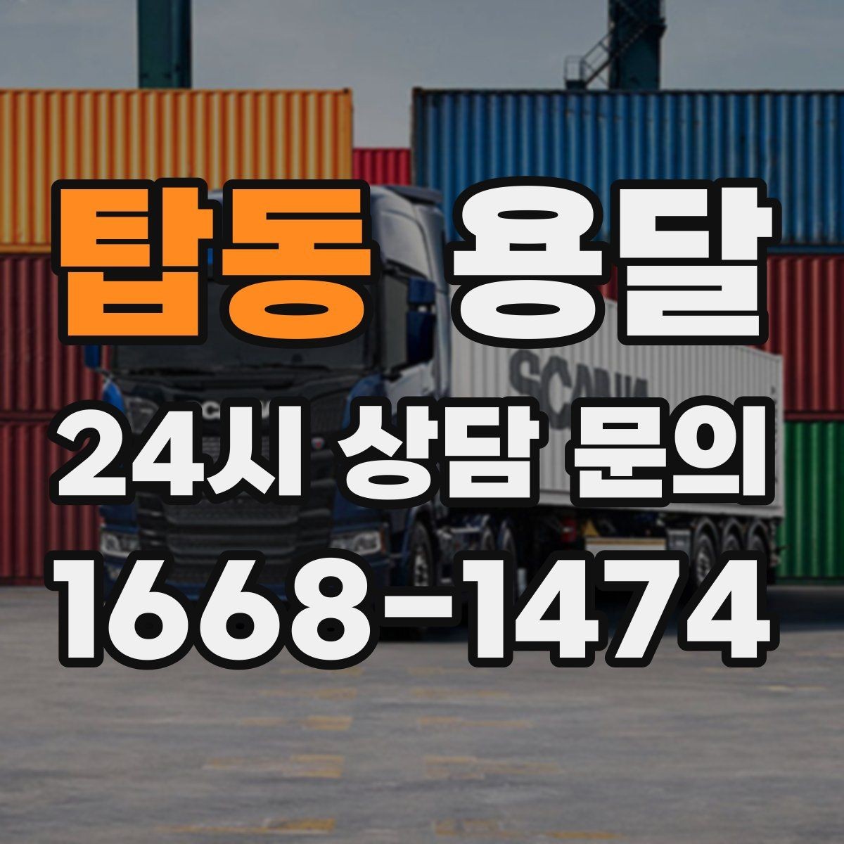 탑동 용달 에어컨 실외기 운반 시 주의할 점