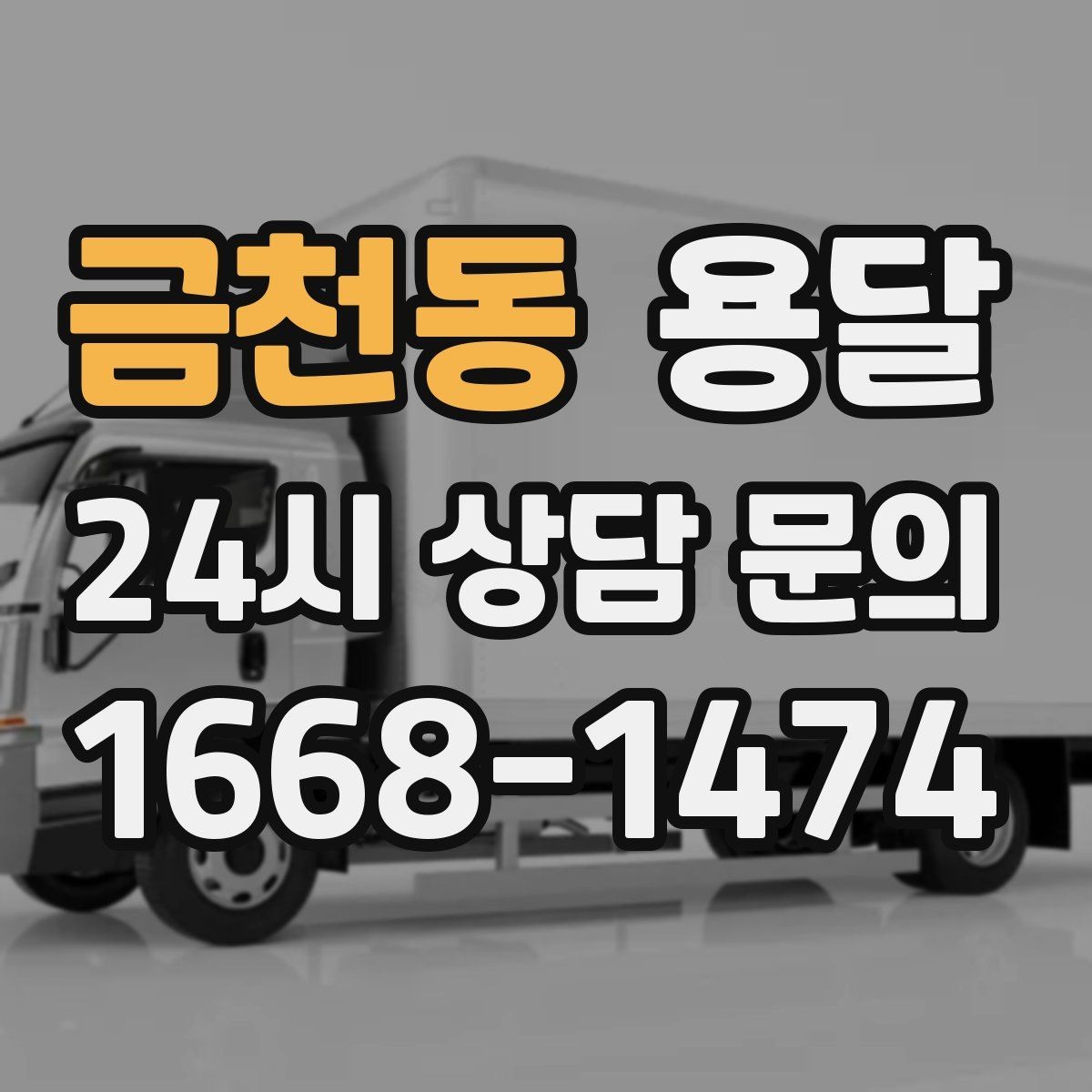 금천동 용달 엘리베이터 예약이 필요한 건물에서의 팁