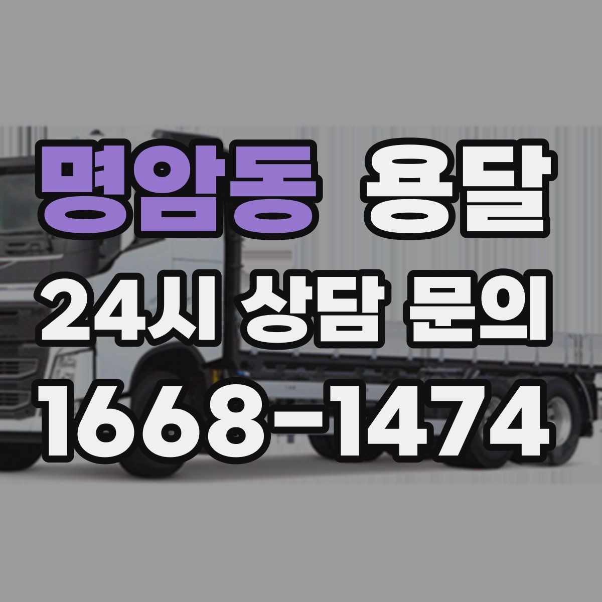 명암동 용달 화분 식물 운반, 흙 쏟아짐 방지 방법