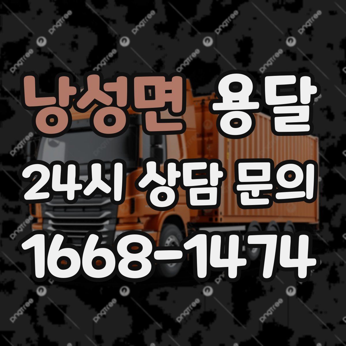 낭성면 용달 사무실 이전, 짐을 나눠 옮기는 방법