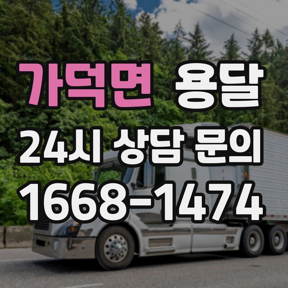 가덕면 용달 지하주차장 진입 제한이 있을 때 대응 방법