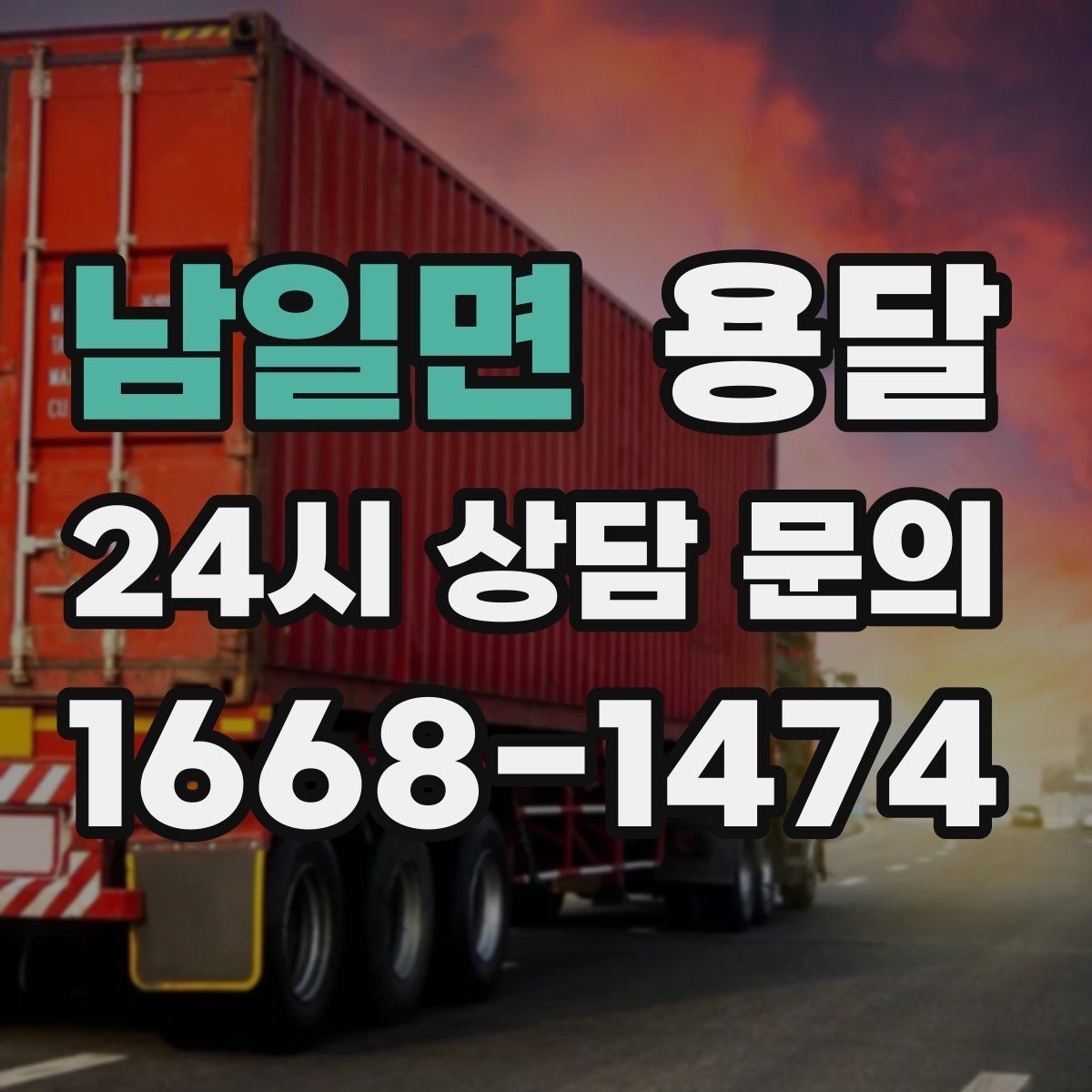 남일면 용달 짐이 가벼워도 부피가 큰 경우 차량 선택 팁