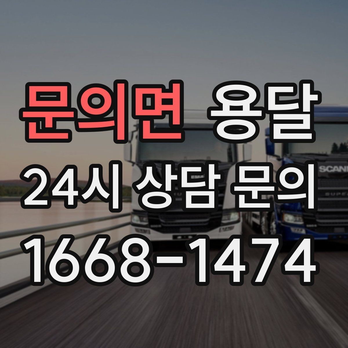문의면 용달 출고장 대기시간이 생기는 대표 상황