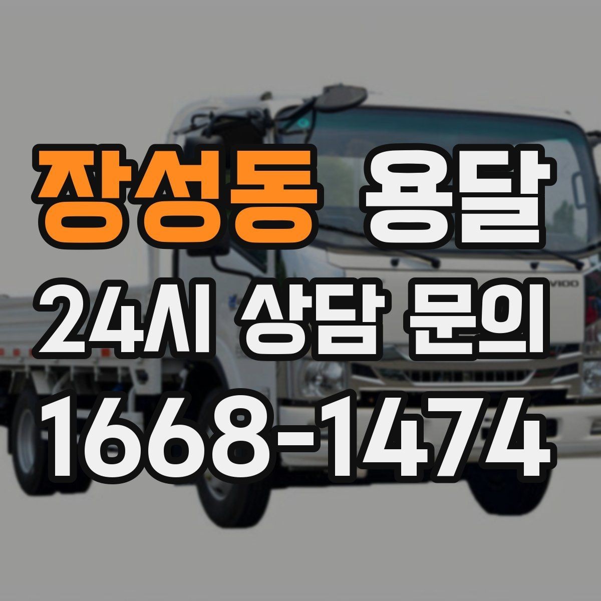 장성동 용달 거울 액자 운반, 모서리 보호가 핵심