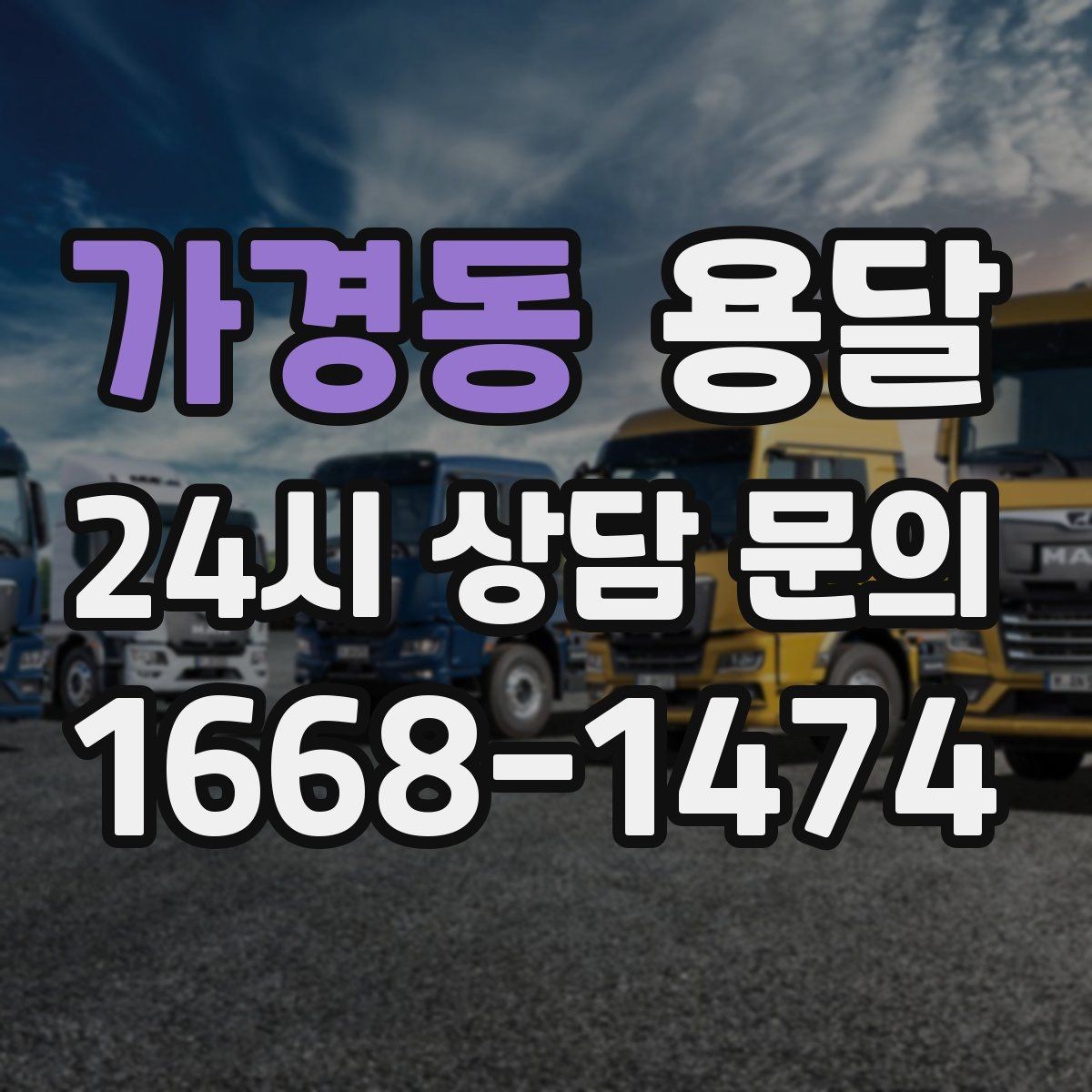 가경동 용달 눈 오는 날 운반, 미끄럼 방지 준비가 핵심