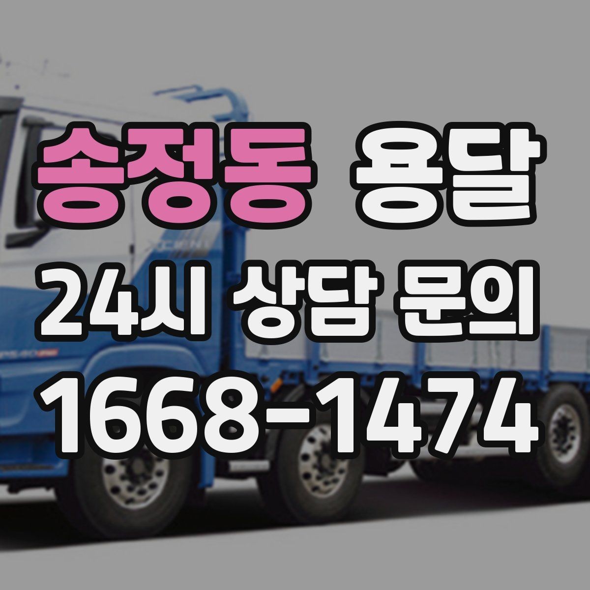 송정동 용달 고층 반입이 어려울 때 대안은 무엇일까