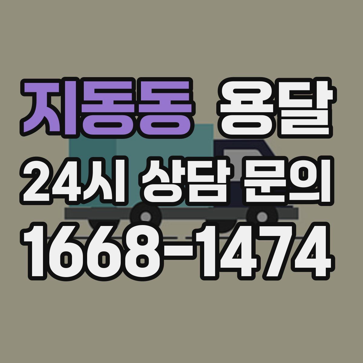 지동동 용달 엘리베이터가 있어도 대기가 길어지는 대표 상황