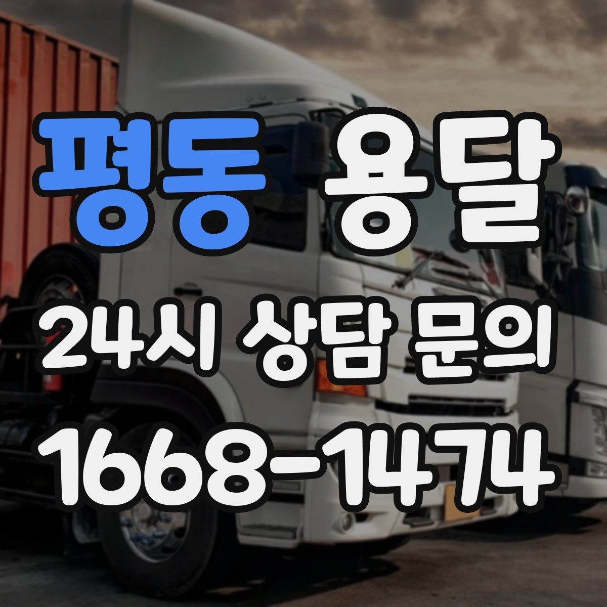 평동 용달 거울 액자 운반, 모서리 보호가 핵심