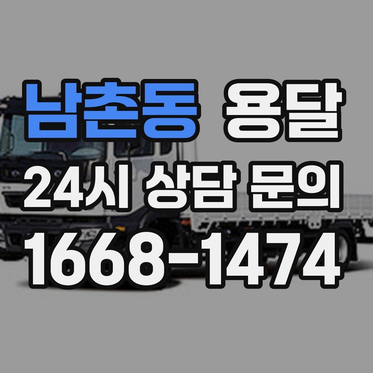 남촌동 용달 소형 공구 자재 운반, 분실 줄이는 방법