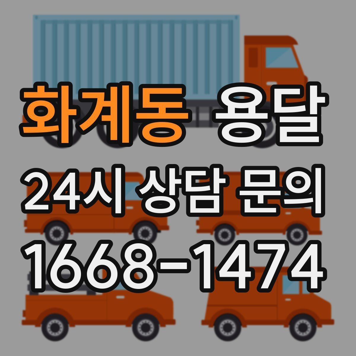 화계동 용달 자전거 운반, 체인 페달로 생기는 흠집 예방법