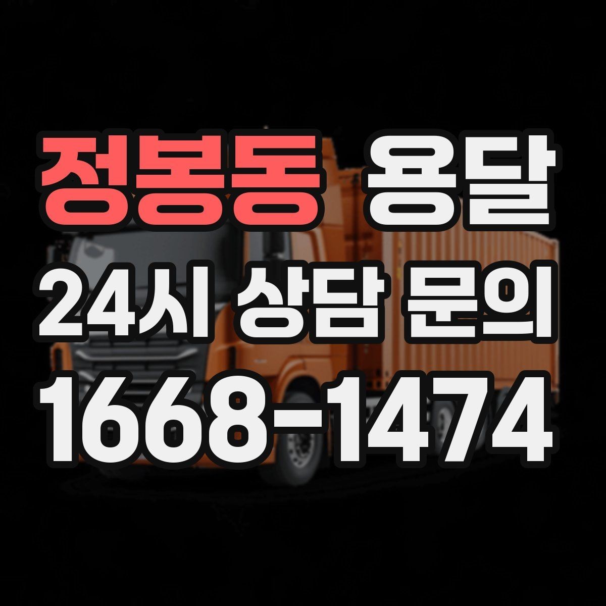 정봉동 용달 책 서류 박스가 무거울 때 적재 팁