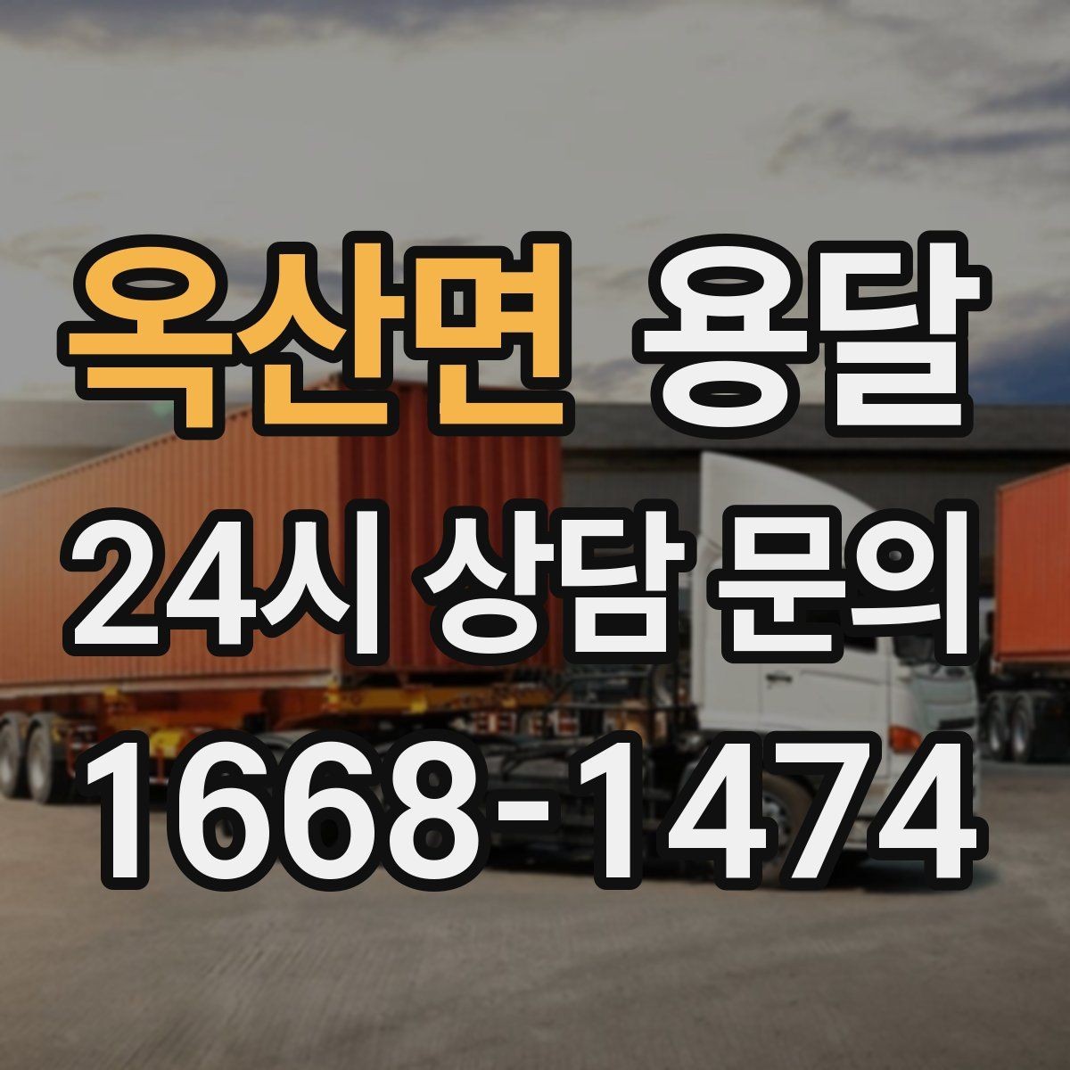 옥산면 용달 가구 모서리 보호로 손상 줄이는 방법