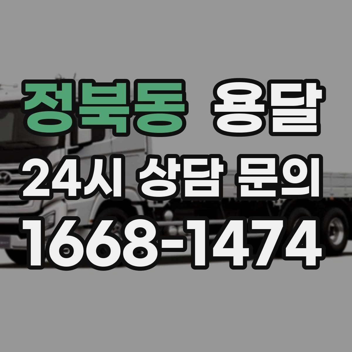 정북동 용달 소량이라도 깨지기 쉬운 짐은 이렇게 보내세요