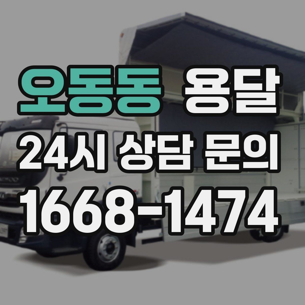 오동동 용달 침대 프레임 운반, 분해하면 시간이 줄어듭니다