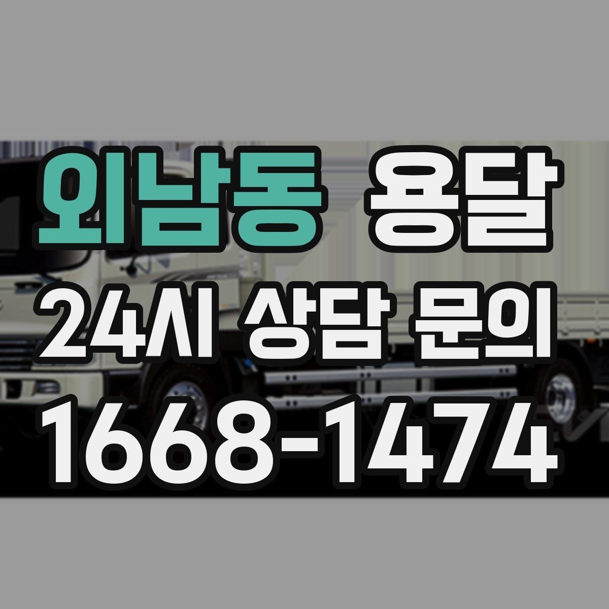 외남동 용달 프린터 운반, 흔들림이 고장으로 이어지는 이유