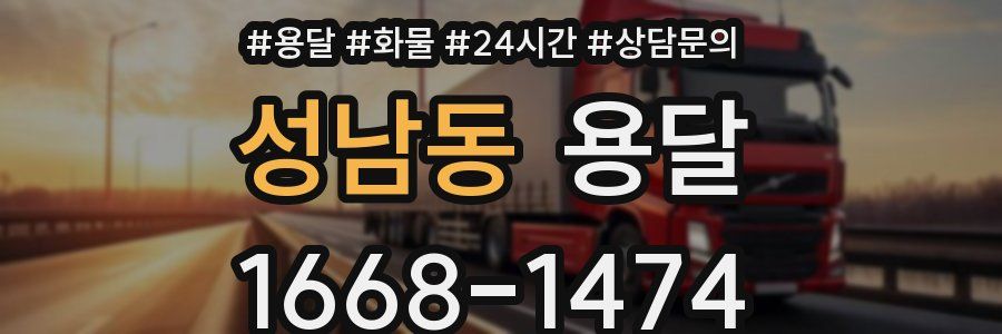 성남동 용달