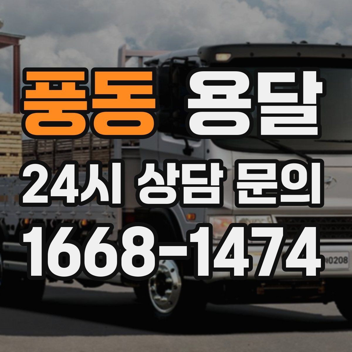 풍동 용달 당일 필요한 물건을 잃어버리지 않는 분리 포장법