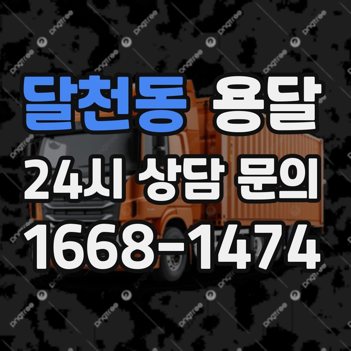 달천동 용달 엘리베이터 유무가 비용에 영향을 주는 이유