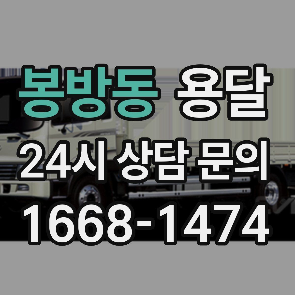 봉방동 용달 컴퓨터 본체 주변기기 한 번에 정리해 옮기는 법
