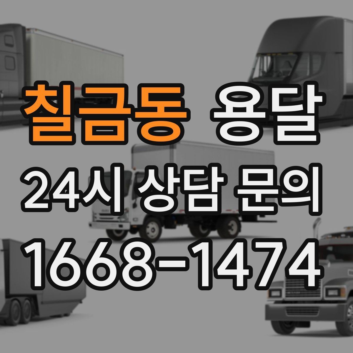 칠금동 용달 자취방 이사할 때 실수 줄이는 체크리스트
