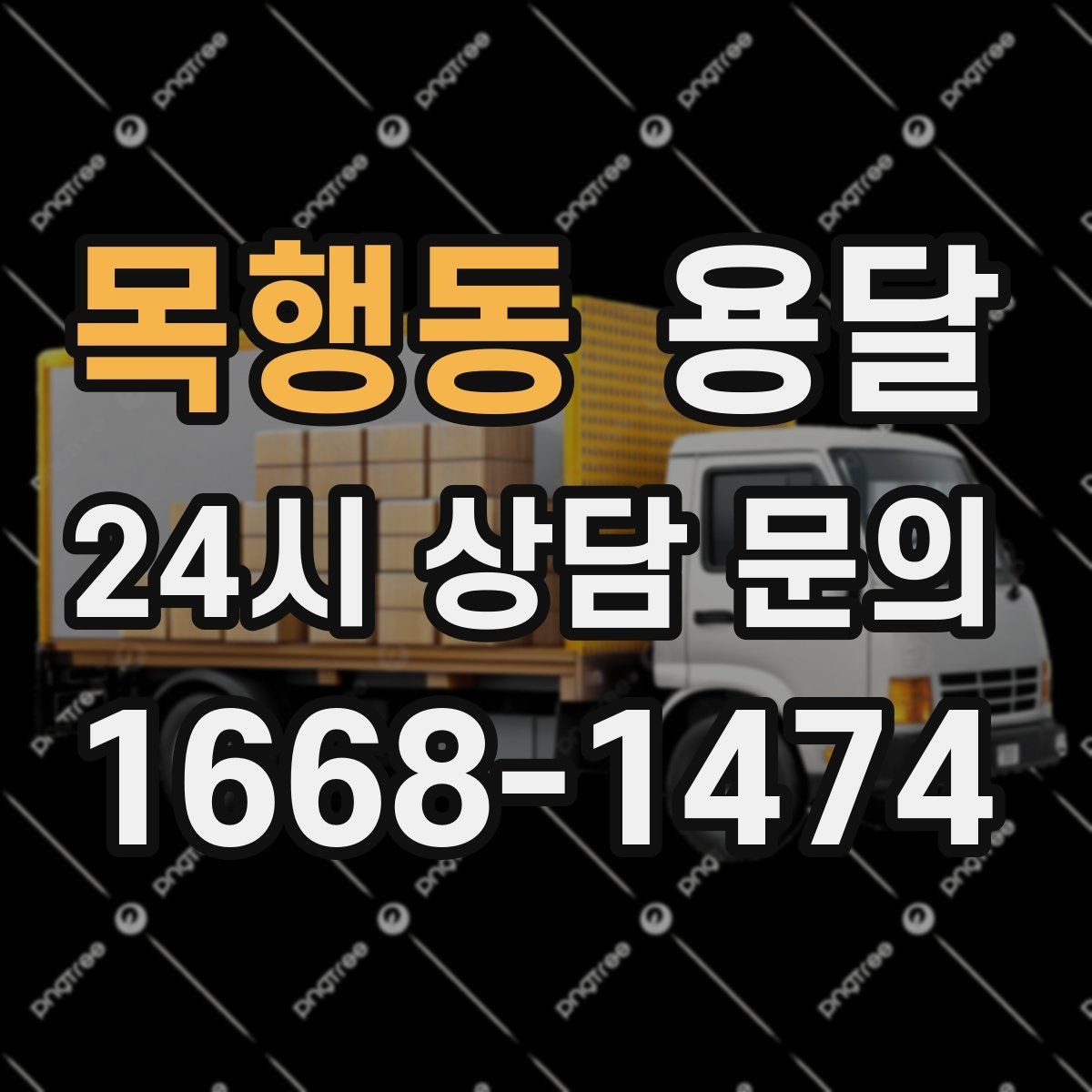 목행동 용달 유리 상판 대리석 상판 운반은 고정이 핵심