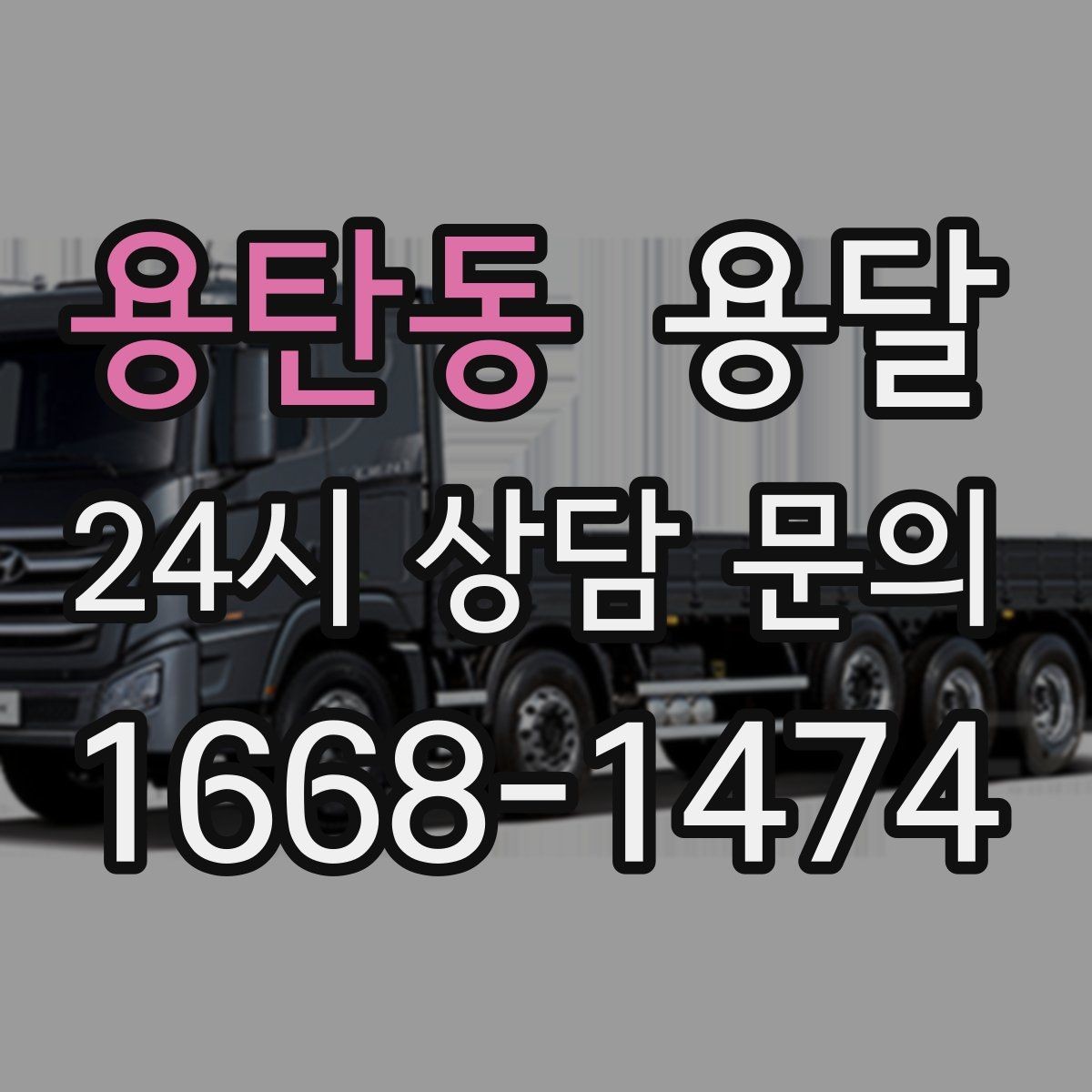용탄동 용달 거울 액자 운반, 모서리 보호가 핵심