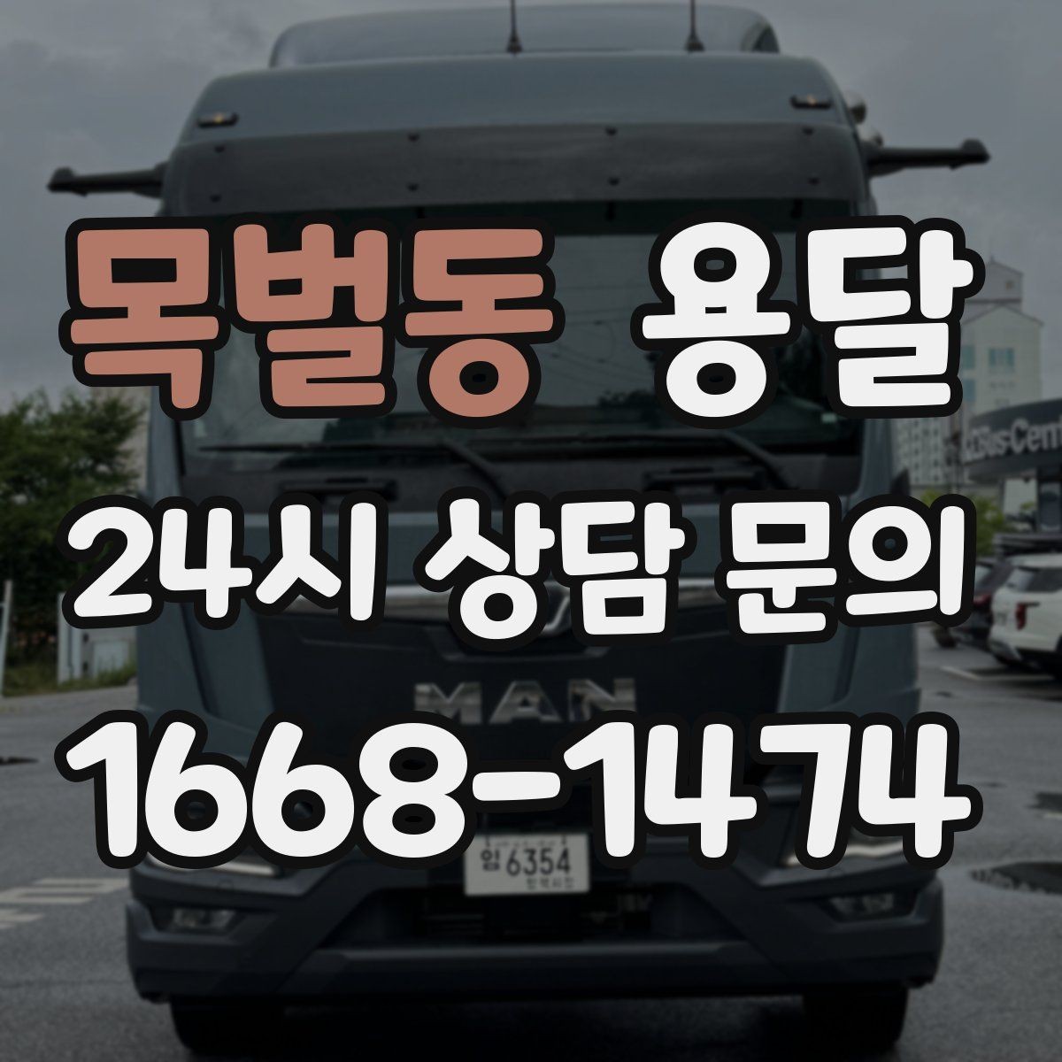 목벌동 용달 창고 정리 후 짐 이동, 효율적으로 끝내는 방법