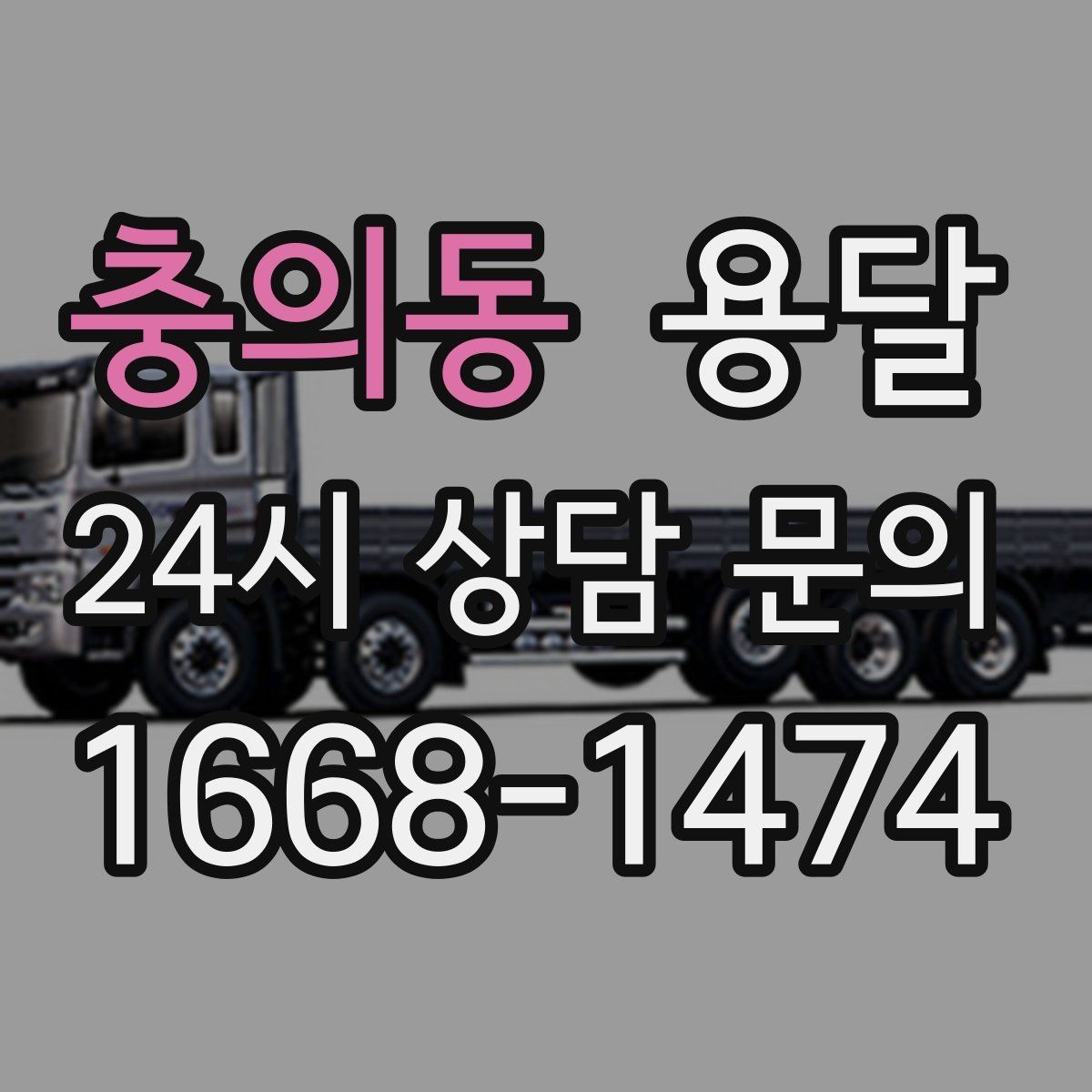 충의동 용달 계단 작업이 필요한 경우 미리 알려야 하는 이유