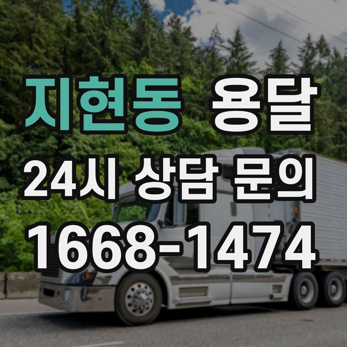 지현동 용달 사다리차가 필요한 경우를 헷갈리지 않게 정리