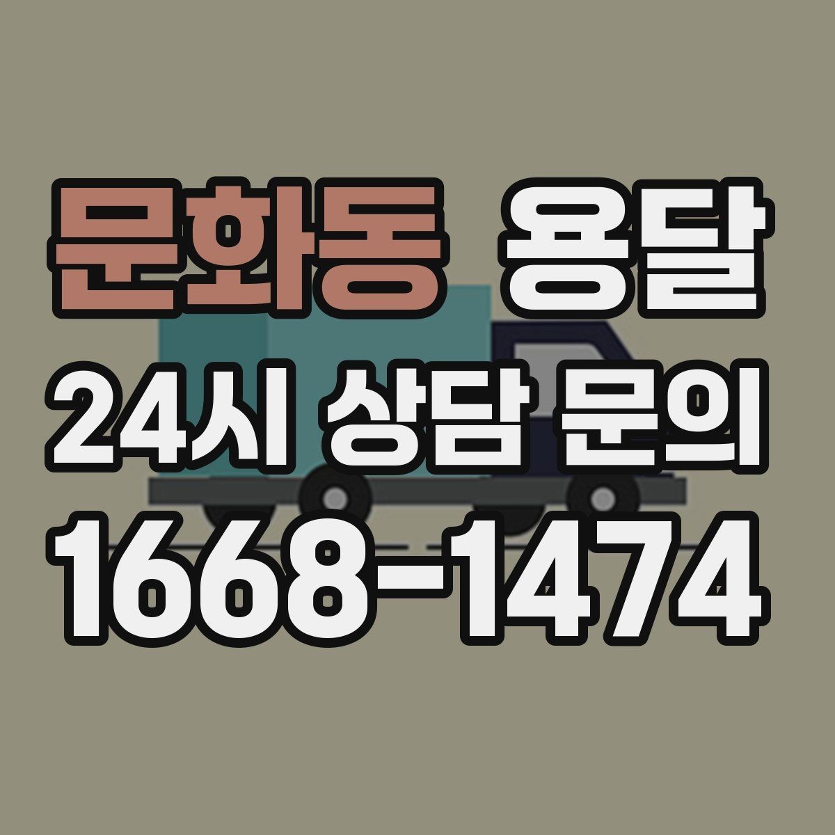 문화동 용달 미끄럼 방지 매트로 짐 흔들림 줄이는 방법