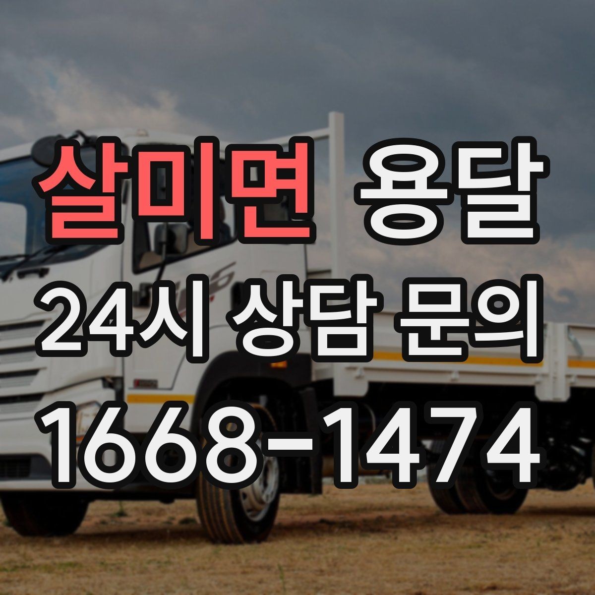 살미면 용달 필수 짐은 따로 분리해 마지막에 싣는 이유