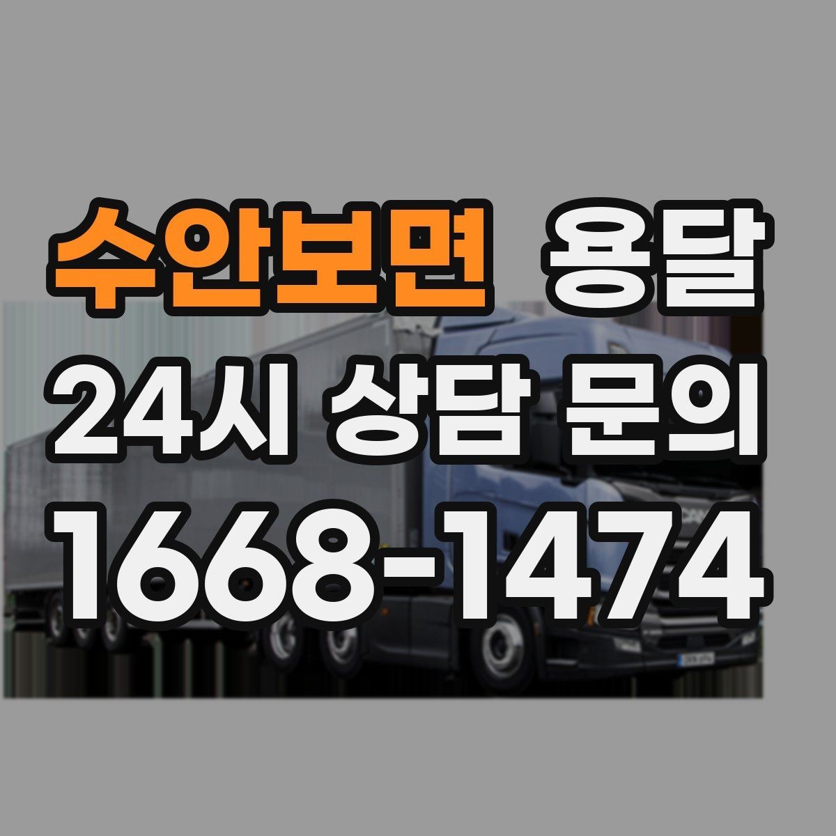 수안보면 용달 이사짐 일부만 옮길 때 비용을 줄이는 방법