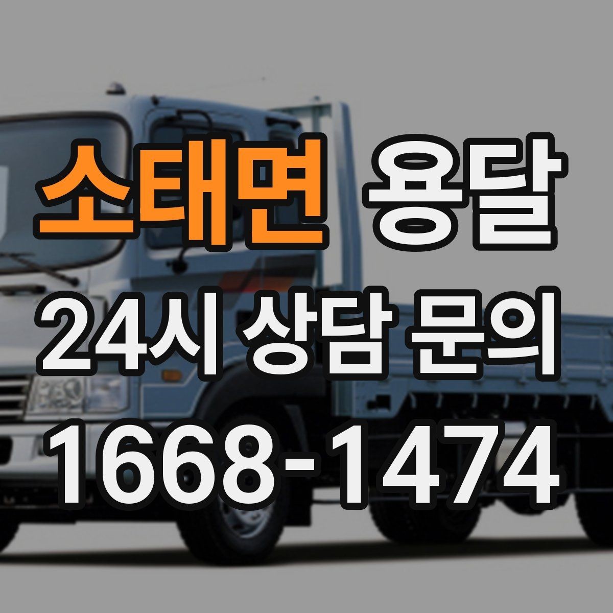 소태면 용달 짐이 많아 보이면 2회 운반이 나을 때도 있습니다