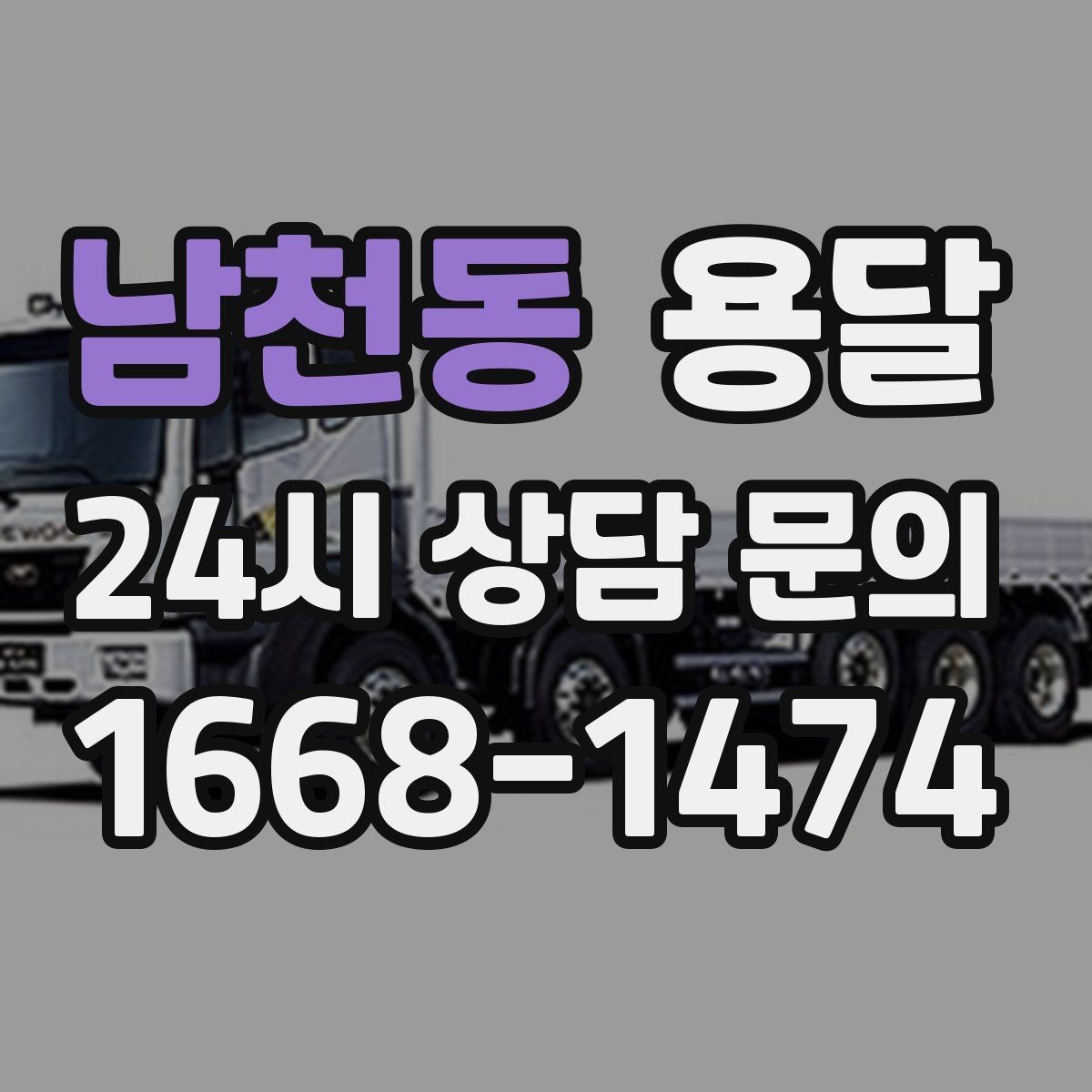 남천동 용달 정기 운반이 필요한 업종에 맞춘 운영 팁