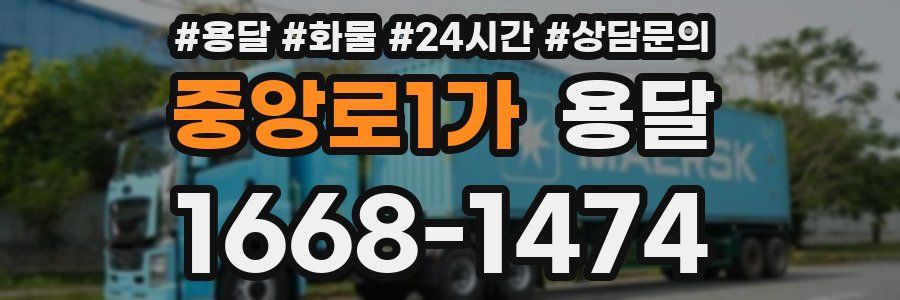 중앙로1가 용달