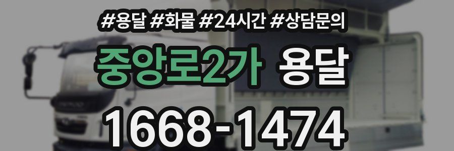 중앙로2가 용달