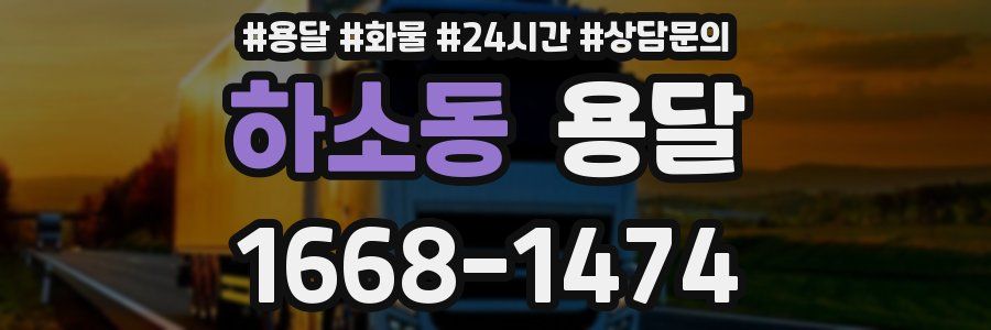 하소동 용달