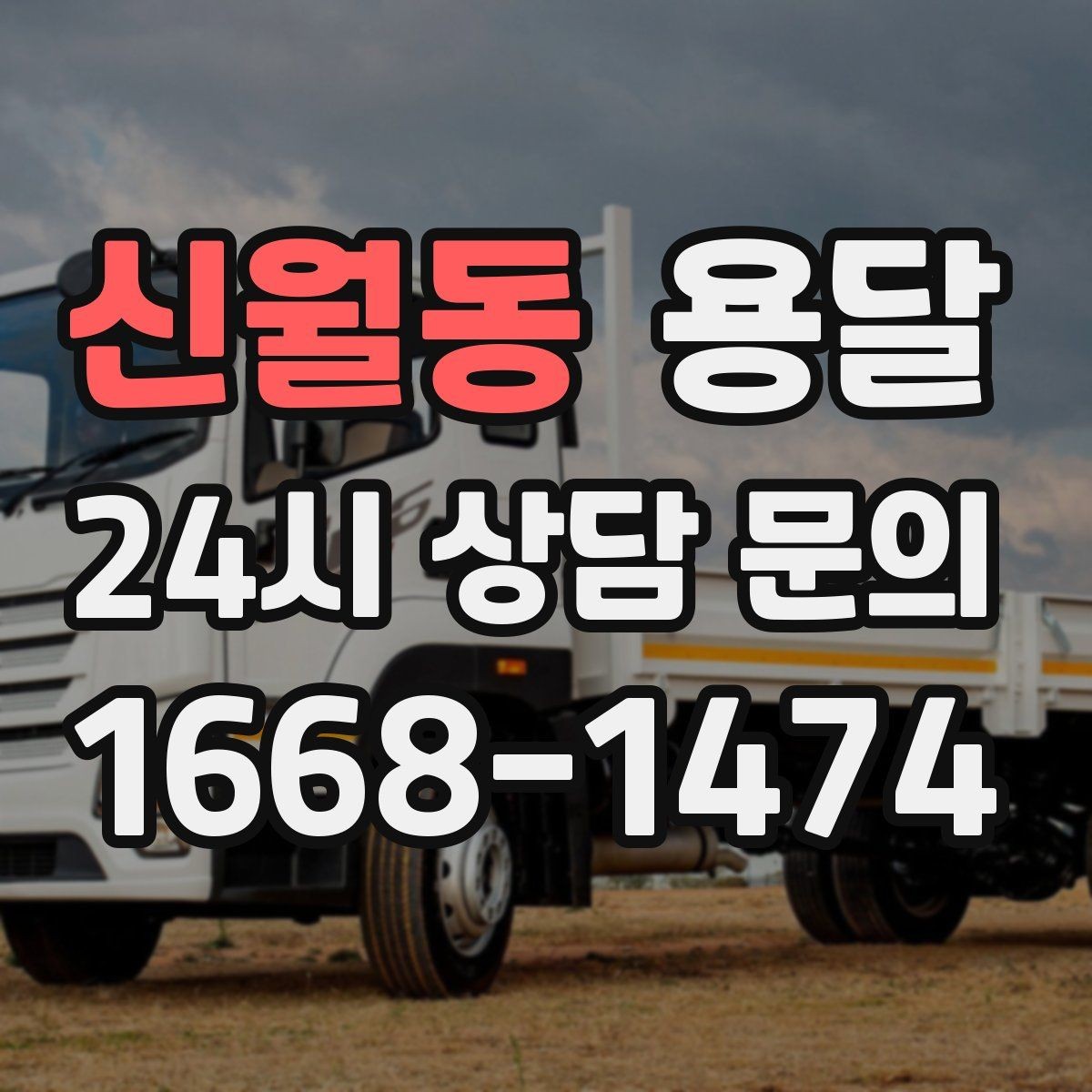 신월동 용달 출입구 사진 공유가 도움이 되는 상황