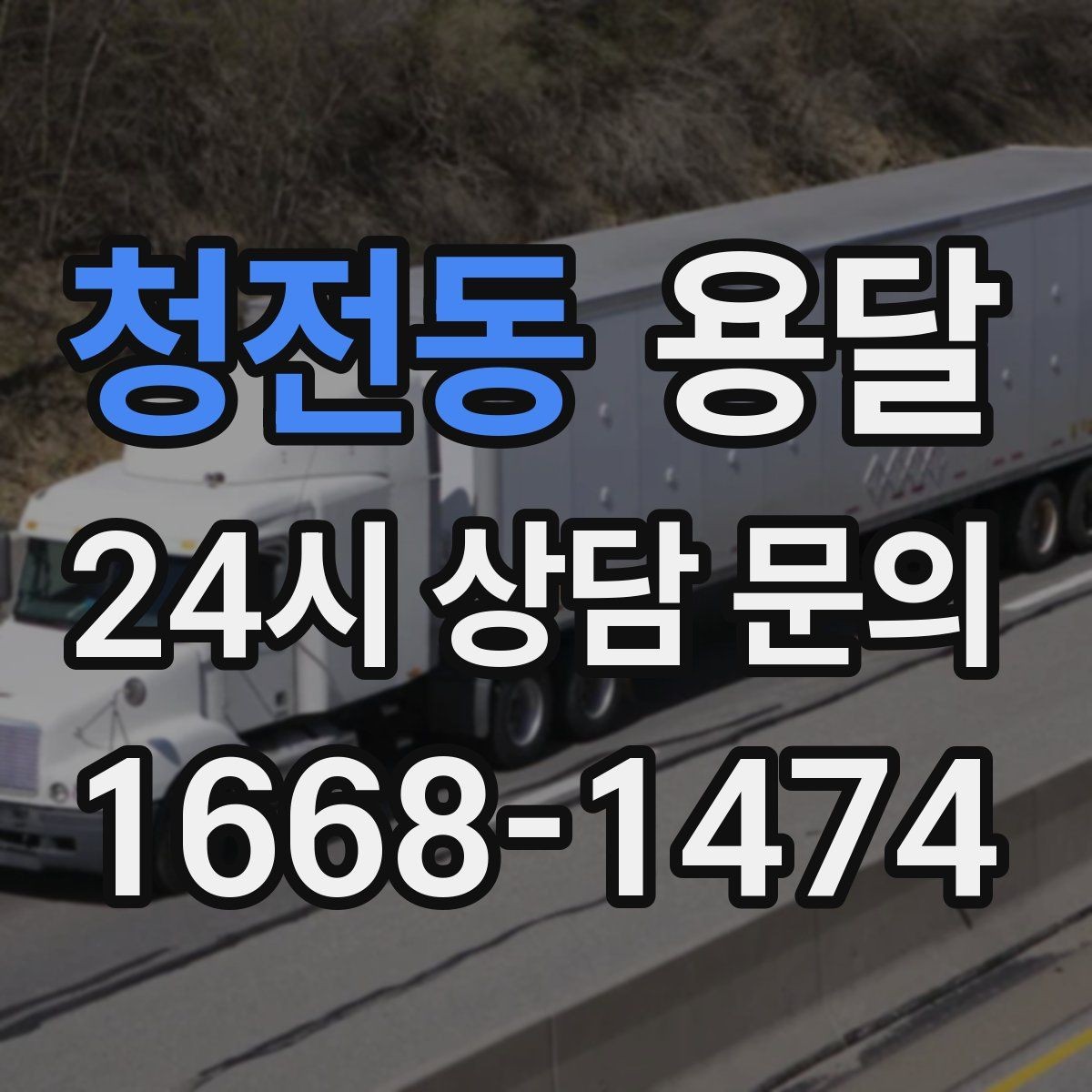 청전동 용달 프린터 사무기기 운반, 흔한 고장 원인 정리