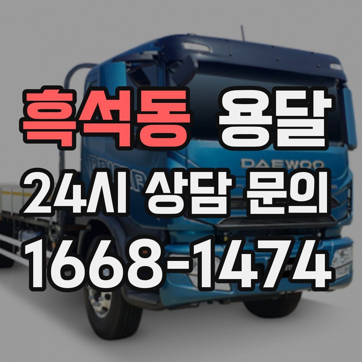 흑석동 용달 담요 보양재로 새집 바닥 보호하는 방법