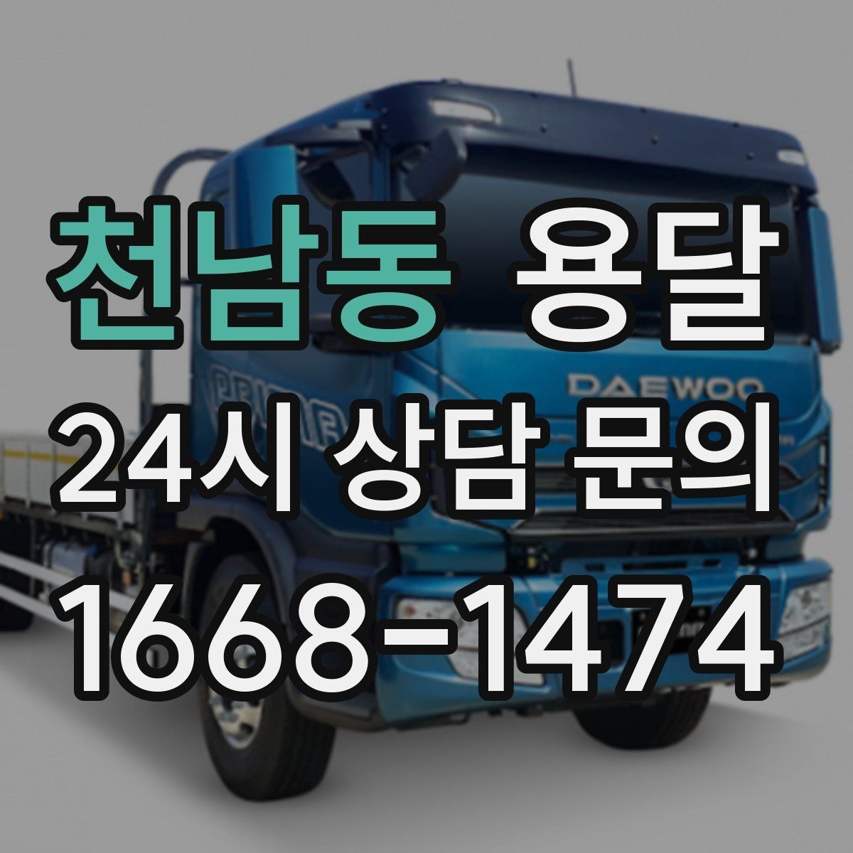 천남동 용달 포장 상태가 결과를 좌우하는 이유